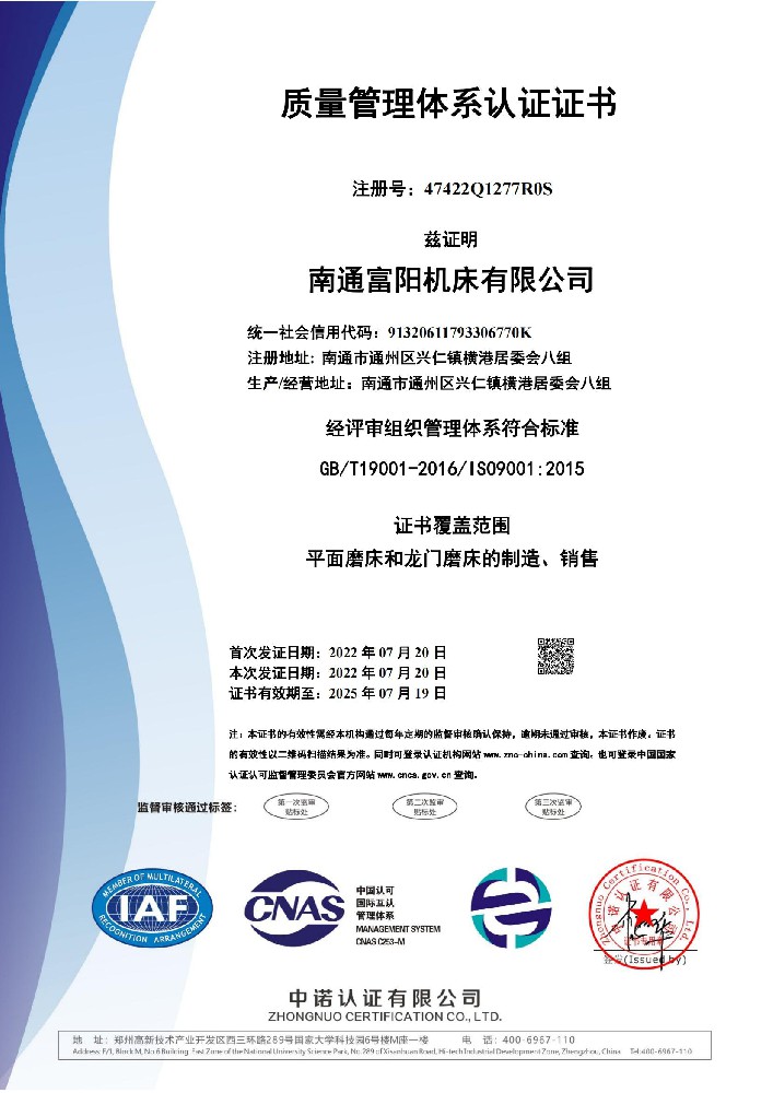 ISO9000质量体系证书(中）